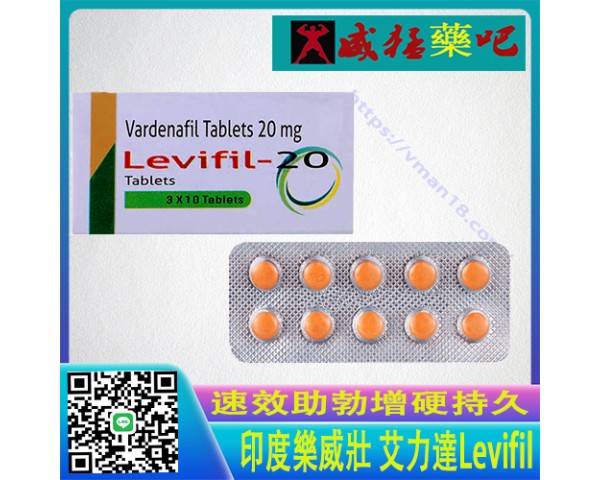 【印度樂威壯】艾力達Levifil 速效助勃增硬持久壯陽藥20mg