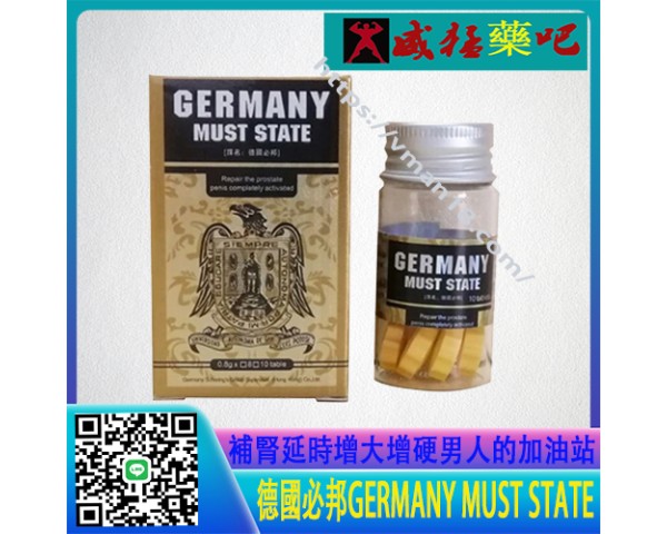 德國必邦GERMANY MUST STATE壯陽藥|無副作用無依賴 10粒精裝