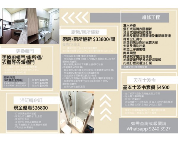 公屋入伙 / 公屋間房 / 木間房$4900起 / 公屋鋪地磚 / 公屋地台鋪SPC