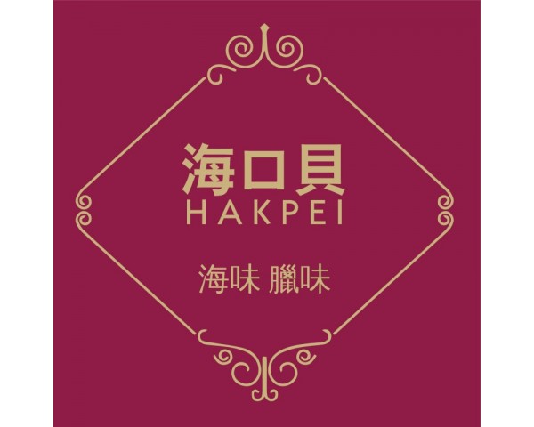 海口貝海味臘味hakpei