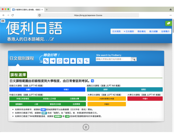 便利日語 - 官方翻譯，經驗執教各級日文課程