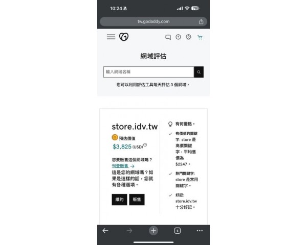 seo超強網址有價值網址出售 store.idv.tw 高價關鍵字強十分好記 自帶反向連結 自帶外連